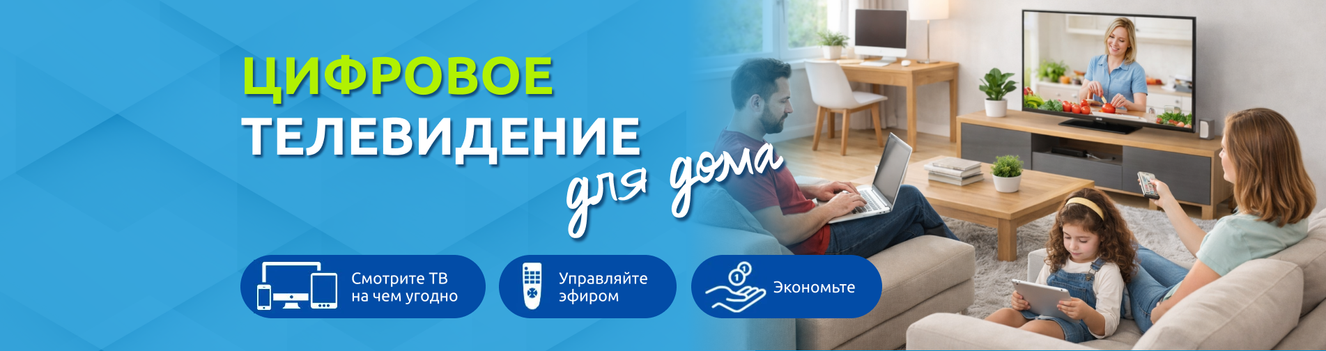 Цифровое телевидение