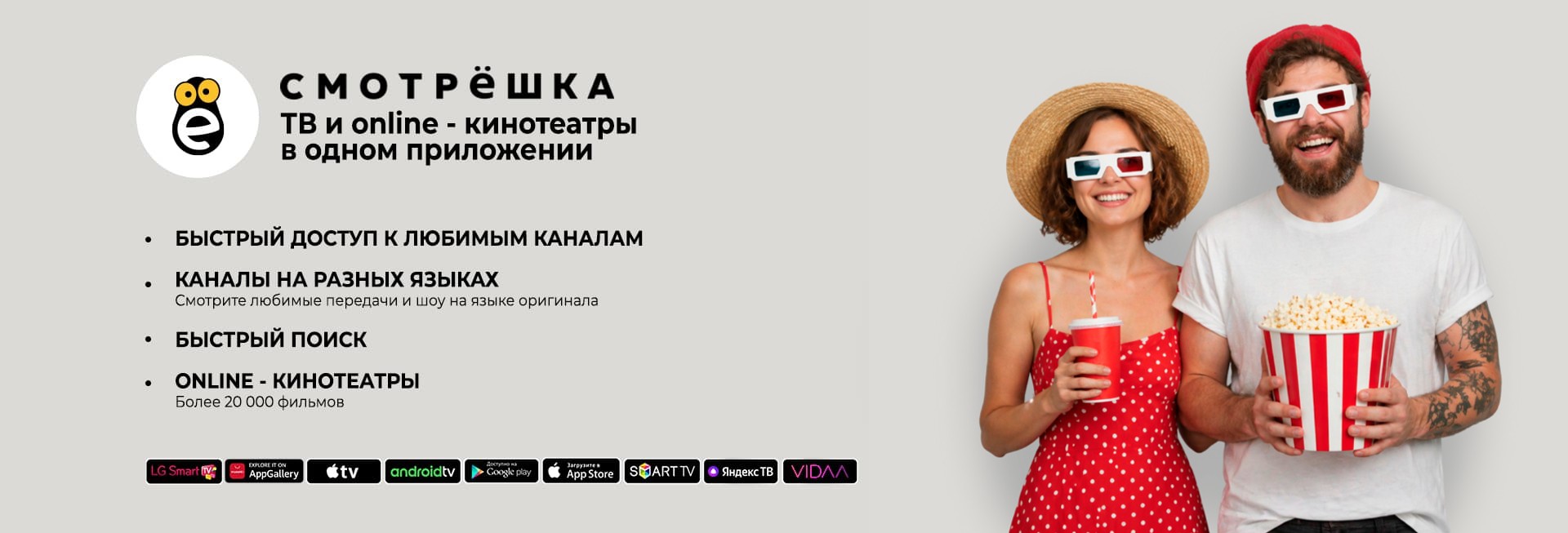 Цифровое телевидение для дома от Реком